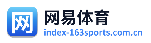 网易体育